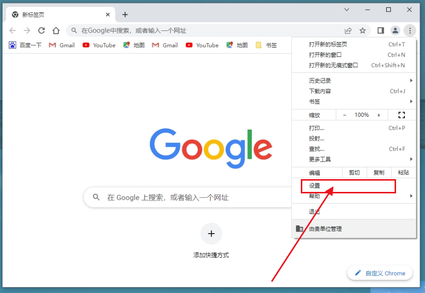 谷歌浏览器 32位 国际版