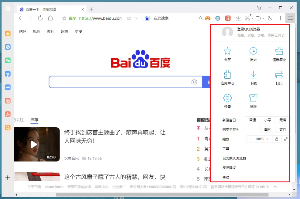 qq浏览器 64位 电脑版