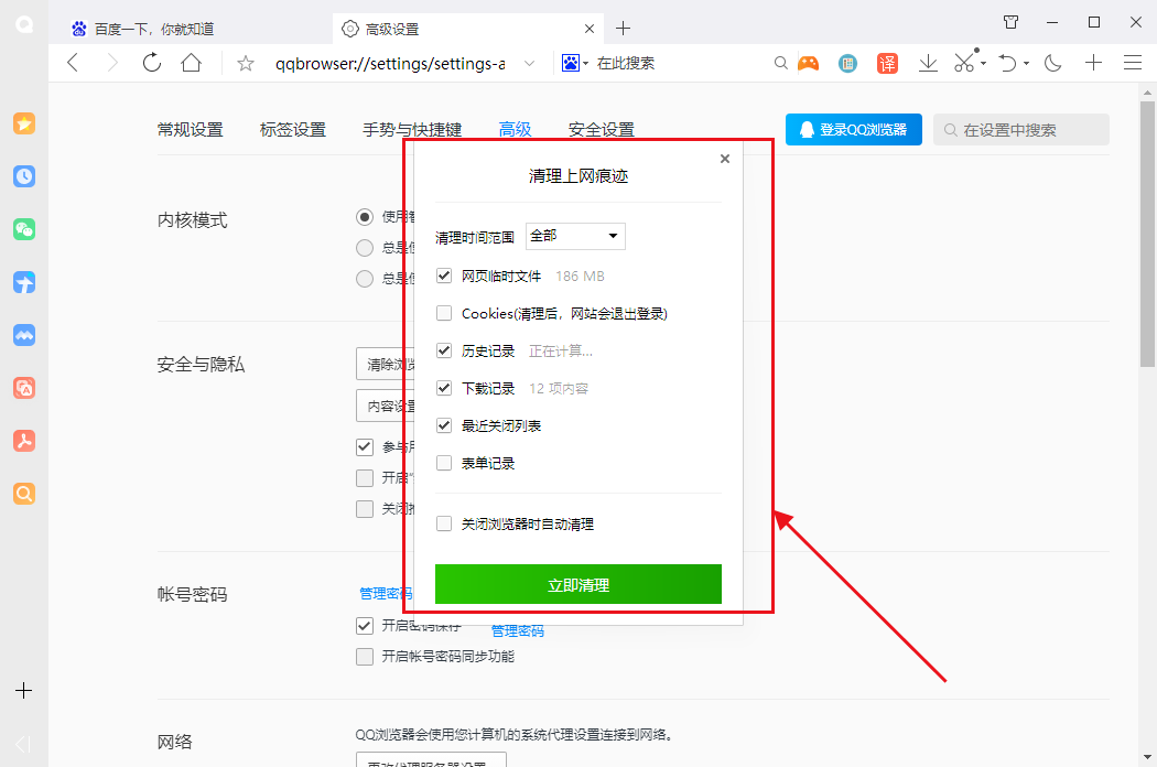 qq浏览器 64位 电脑版