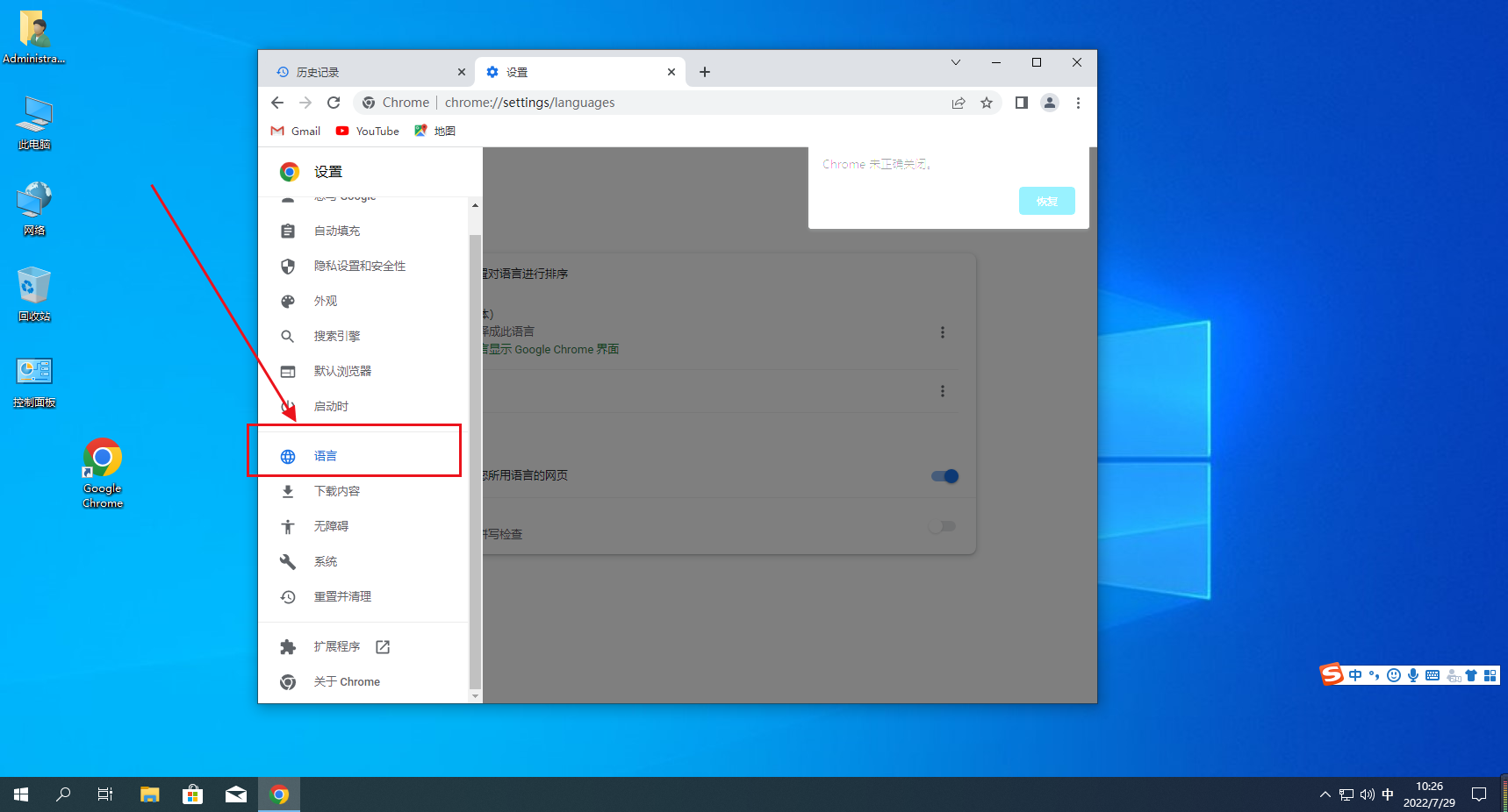 谷歌浏览器怎么设置中文