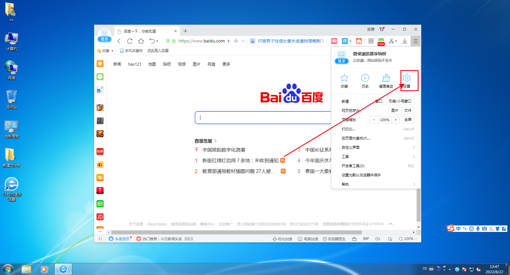 2345浏览器怎么设置窗口弹出