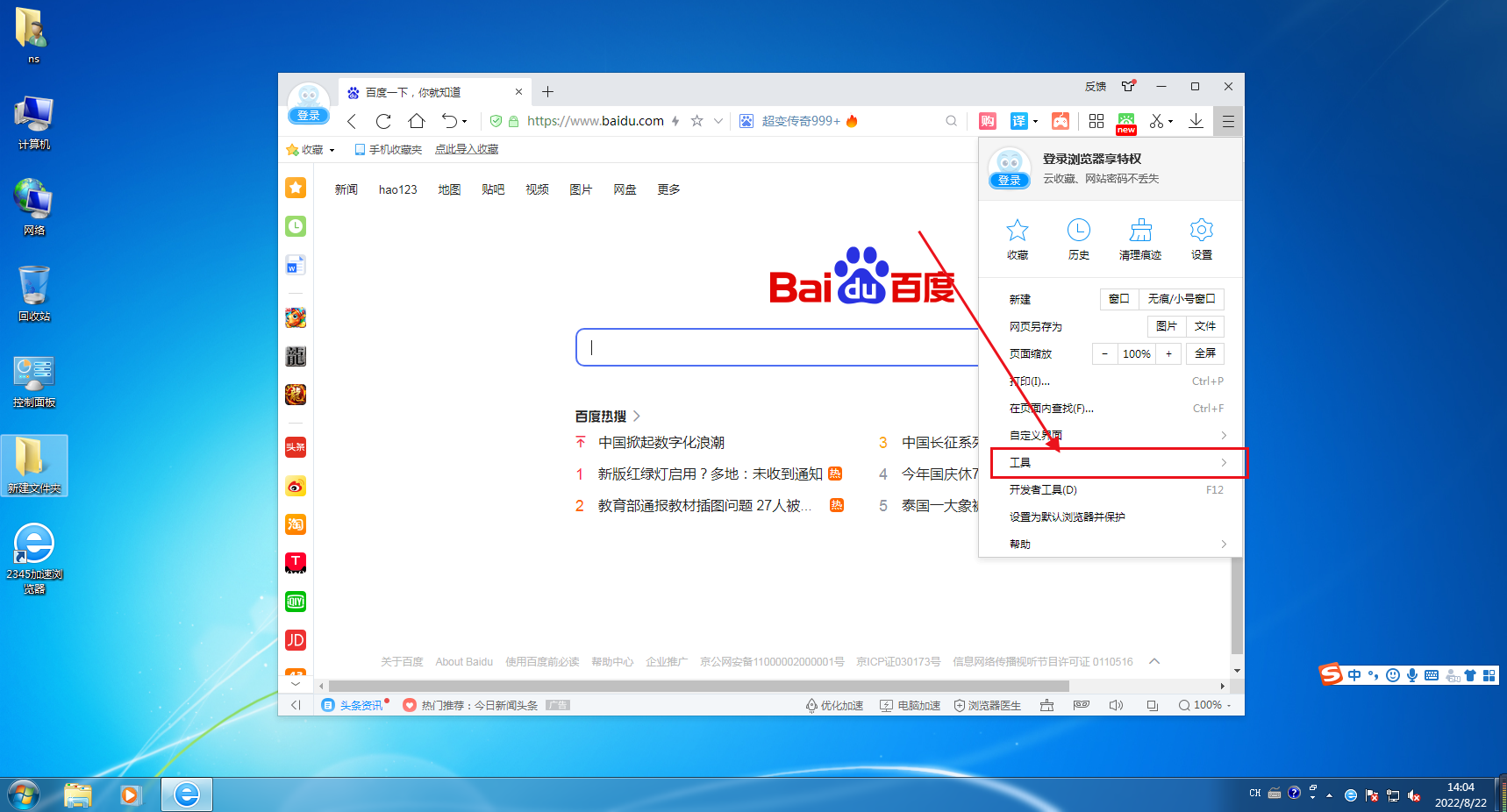 2345浏览器怎么设置字体