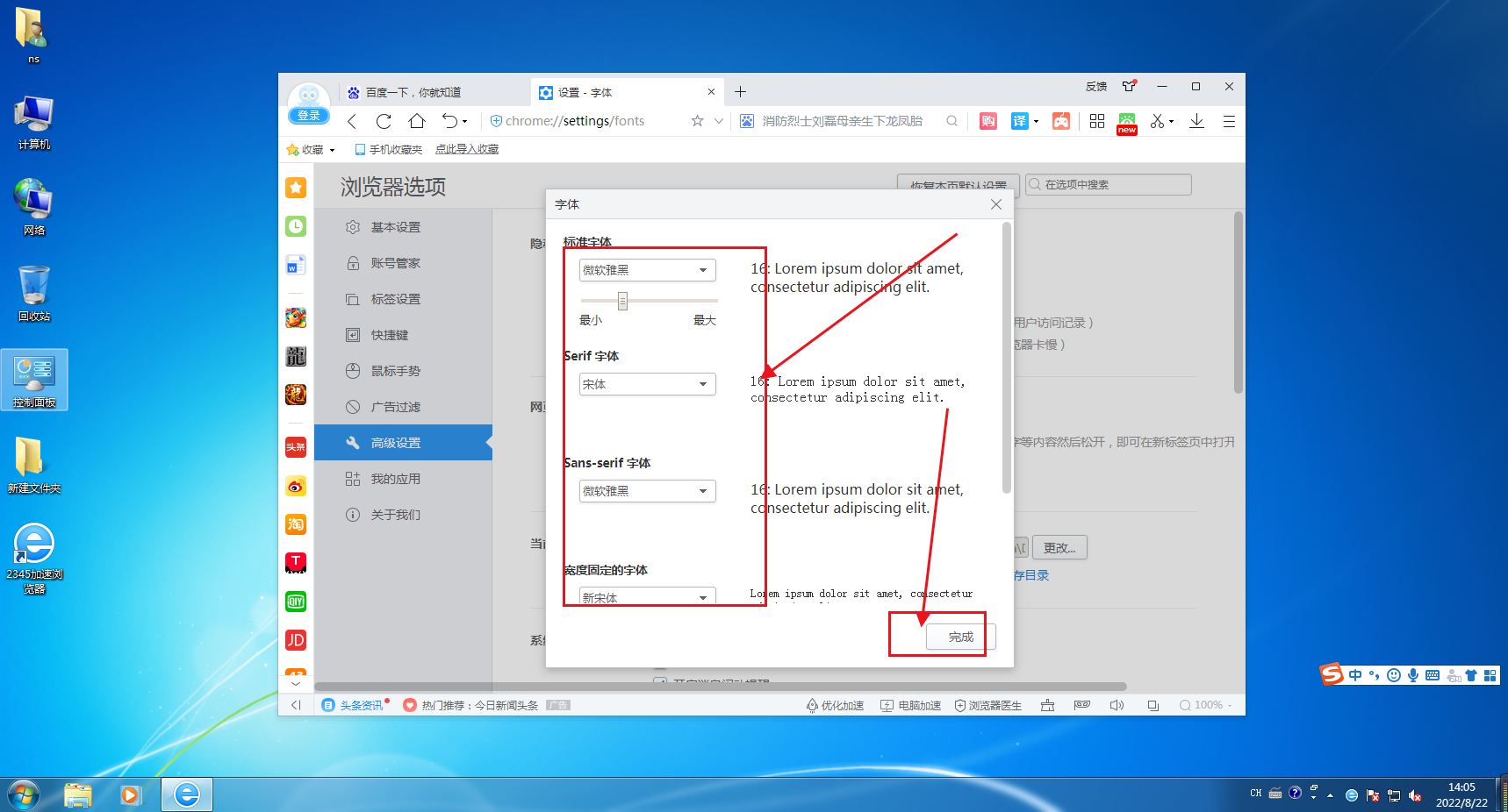 2345浏览器怎么设置字体