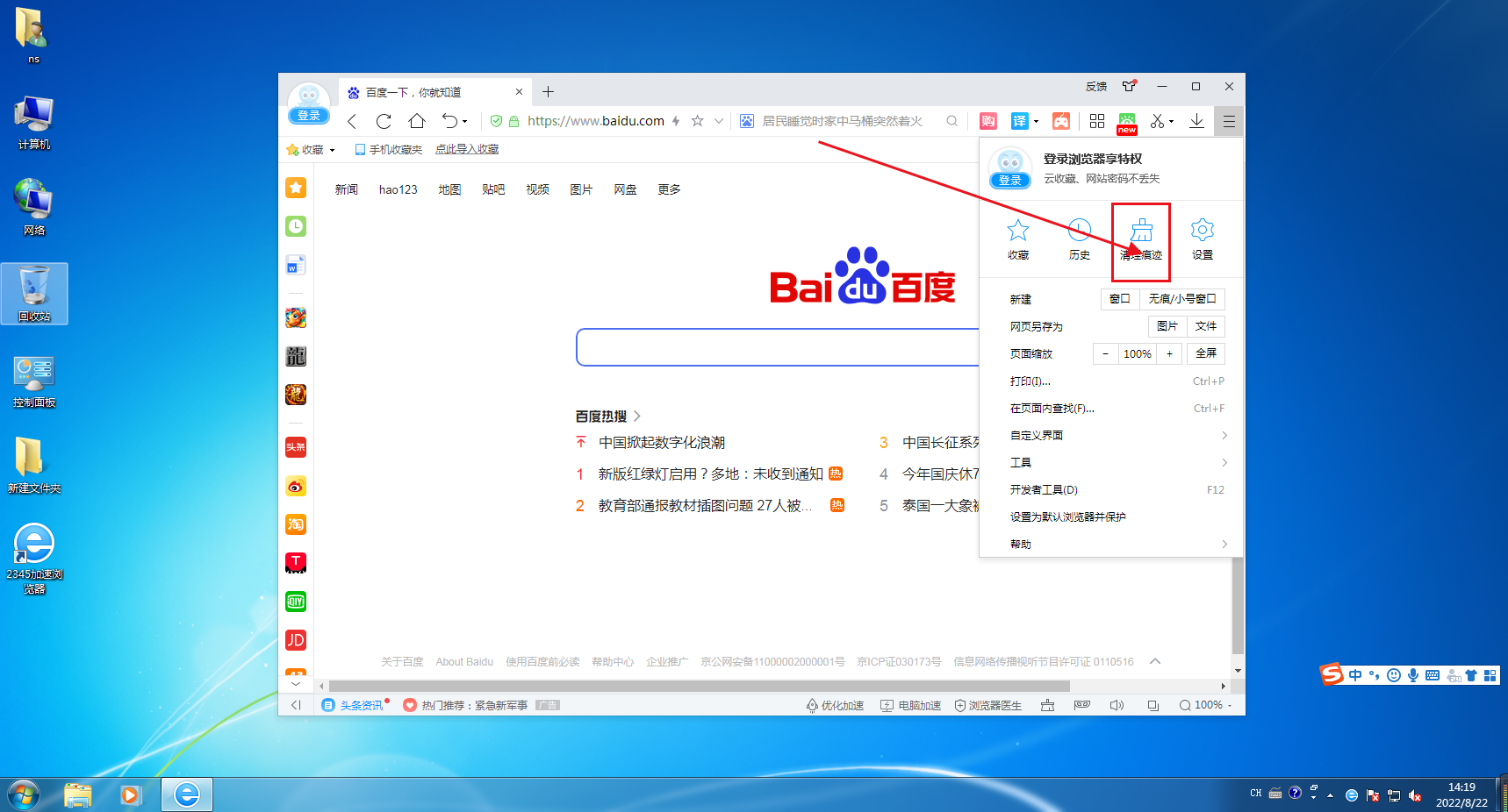 2345浏览器如何清理缓存