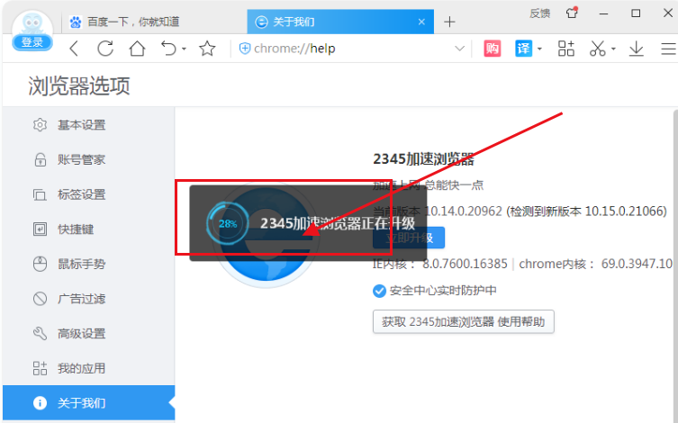 2345浏览器怎样升级到最新版本
