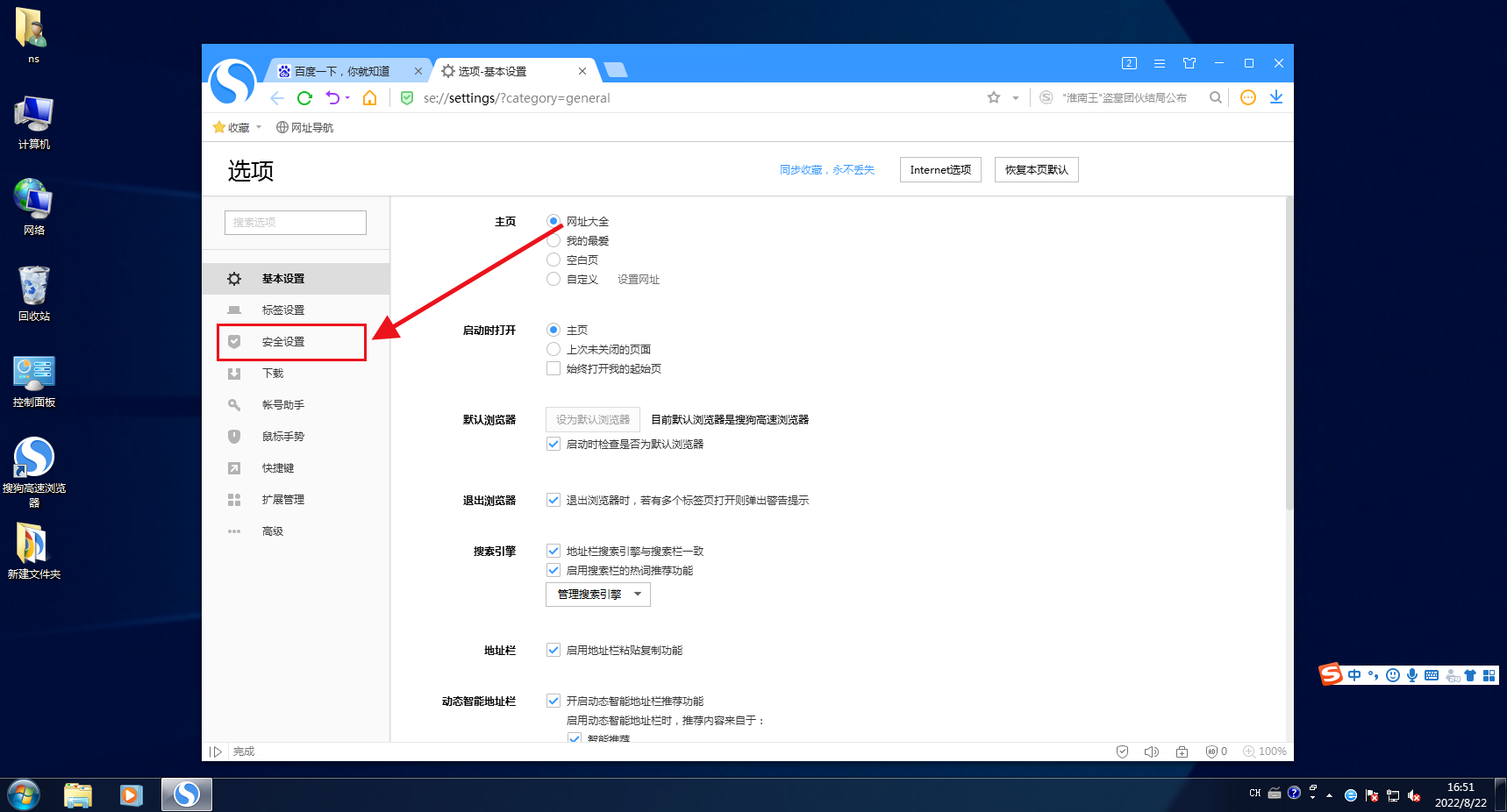 搜狗浏览器怎么关闭安全提示