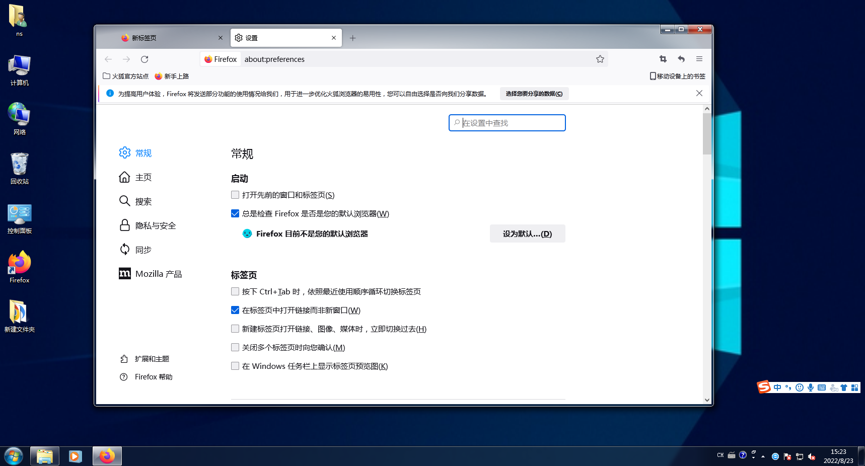 火狐浏览器如何设置中文