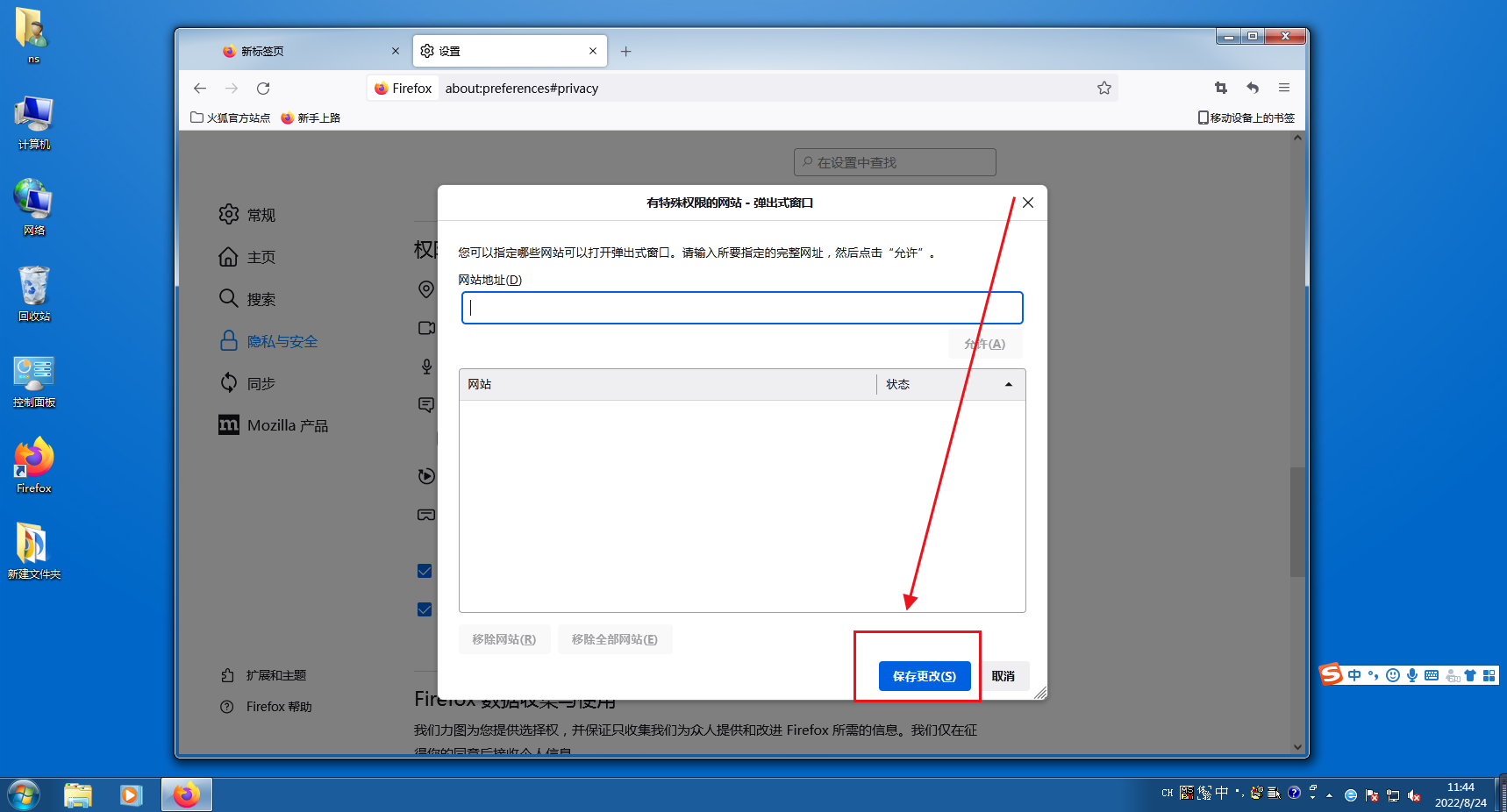 火狐浏览器怎么设置网站信任