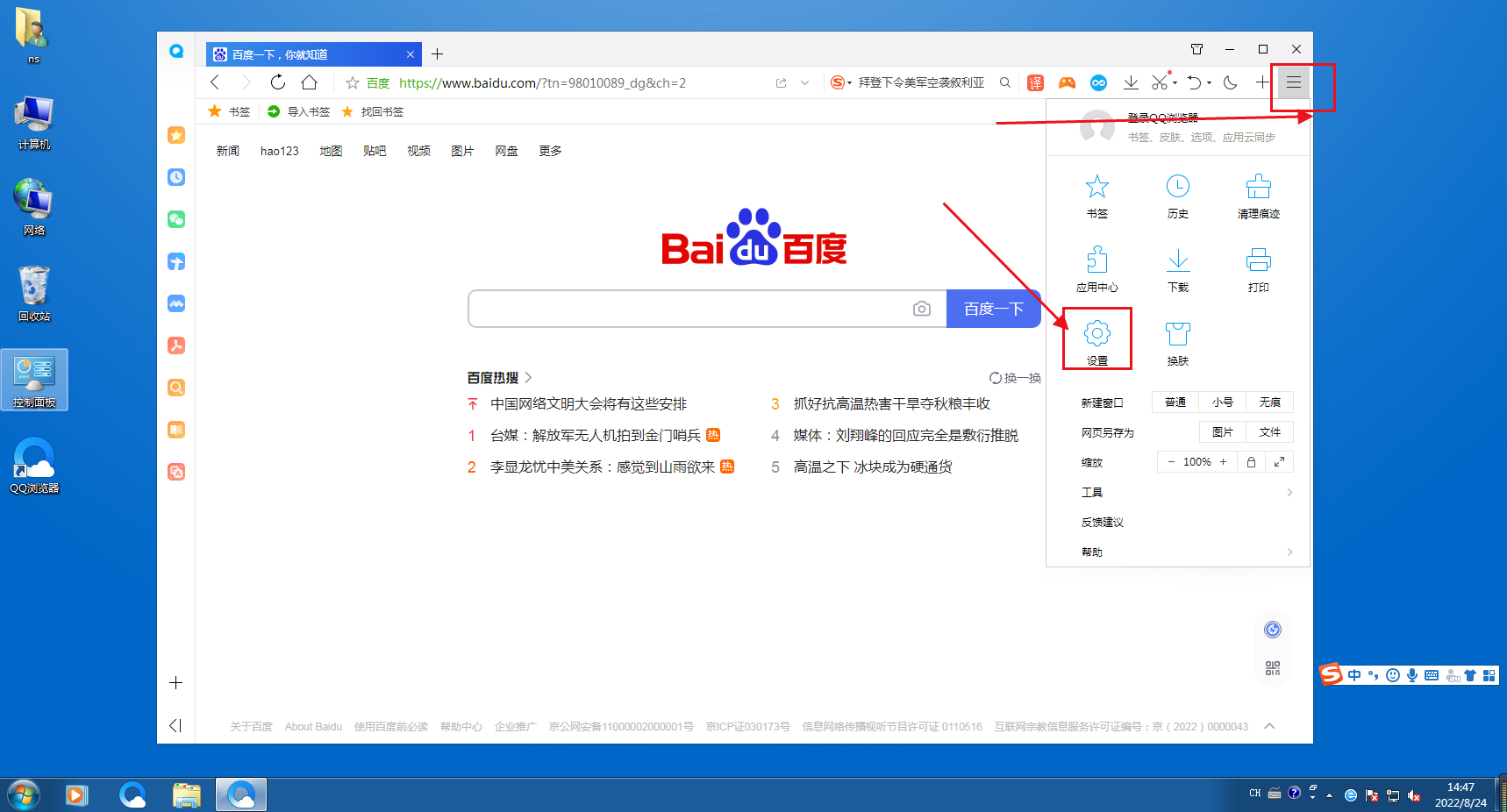 qq浏览器如何设置兼容性站点2