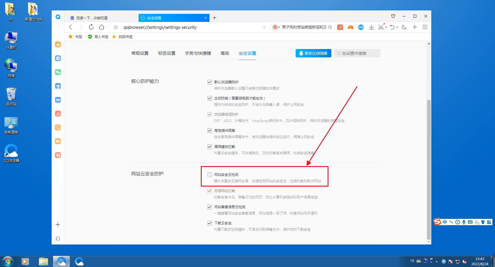qq浏览器如何关闭安全中心