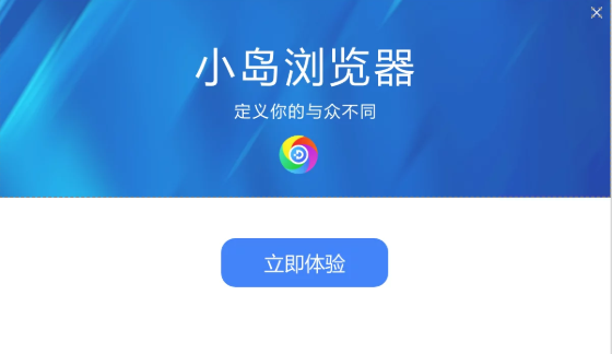 小岛浏览器 32位 官方版