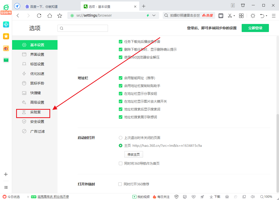 360浏览器怎么关闭弹窗广告
