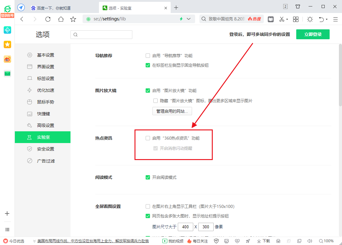 360浏览器怎么关闭弹窗广告