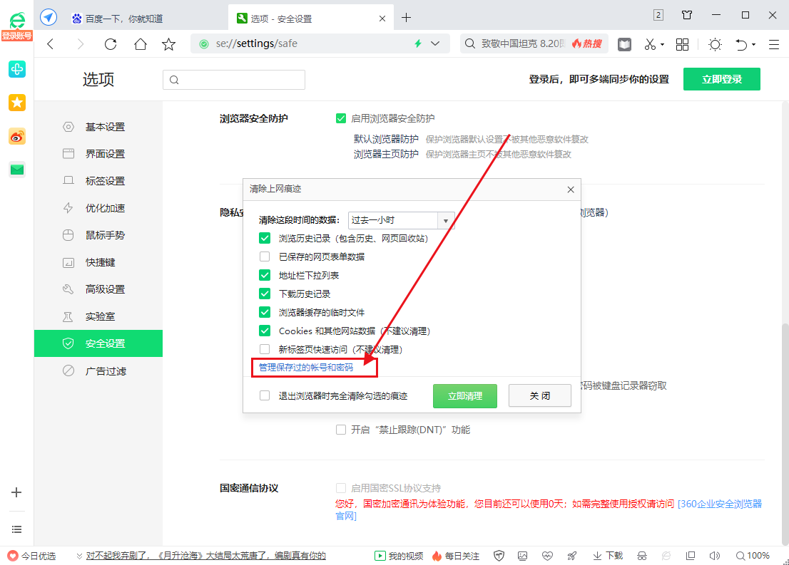 360浏览器怎么保存网页账号密码