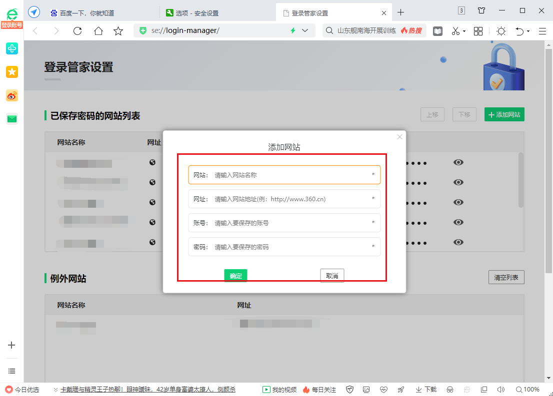 360浏览器怎么保存网页账号密码