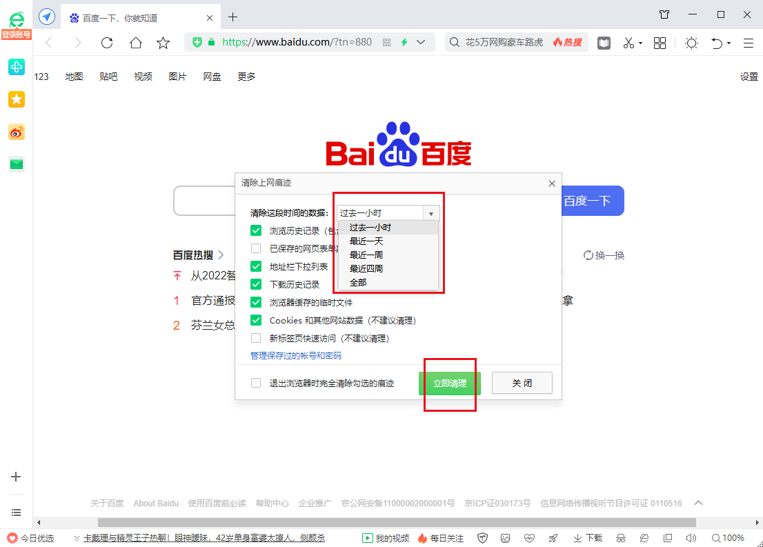 360浏览器怎么清理缓存