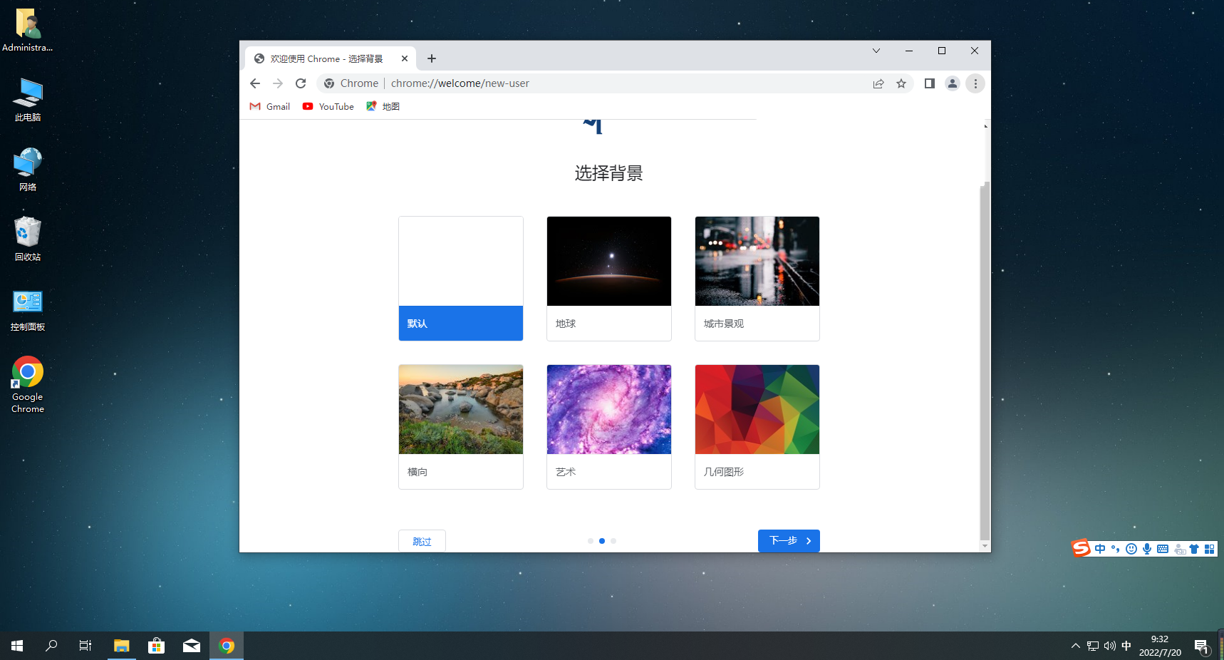 谷歌chrome浏览器 X64 增强版