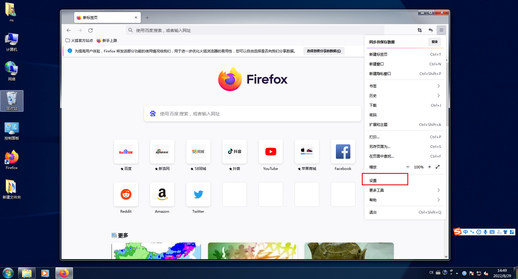 火狐浏览器 64bit 汉化版