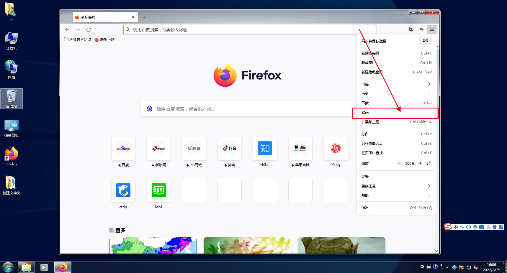 火狐浏览器 X86 便携版