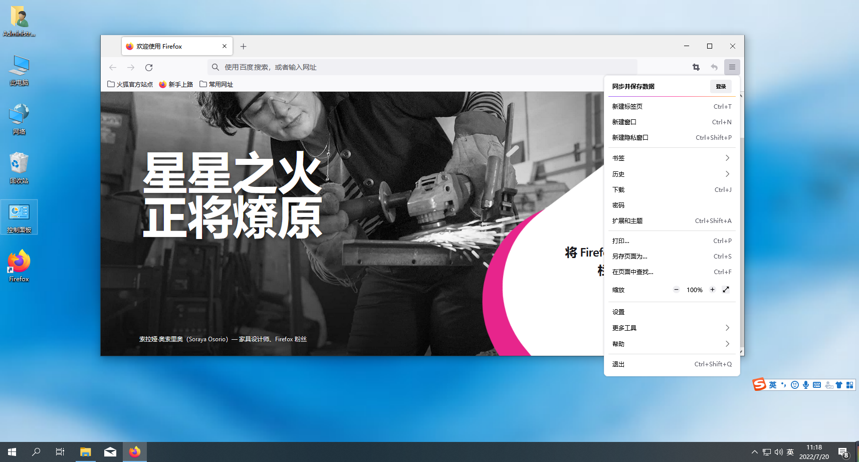 火狐浏览器 64bit 国际版