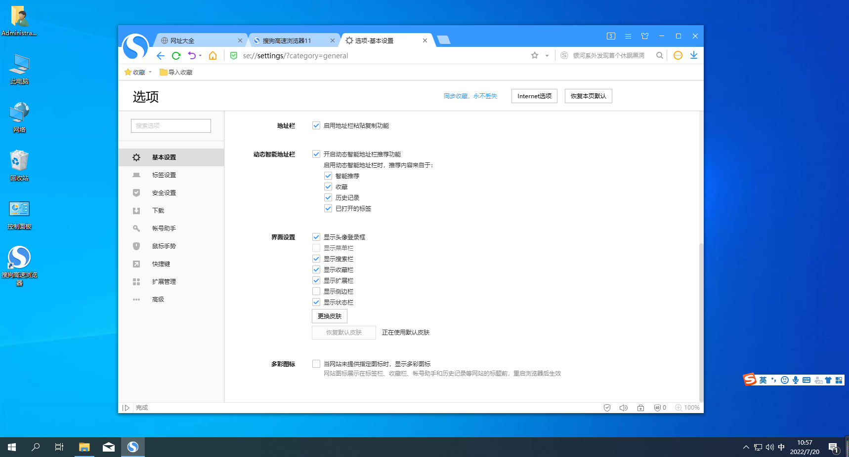 搜狗浏览器 32bit 旧版1