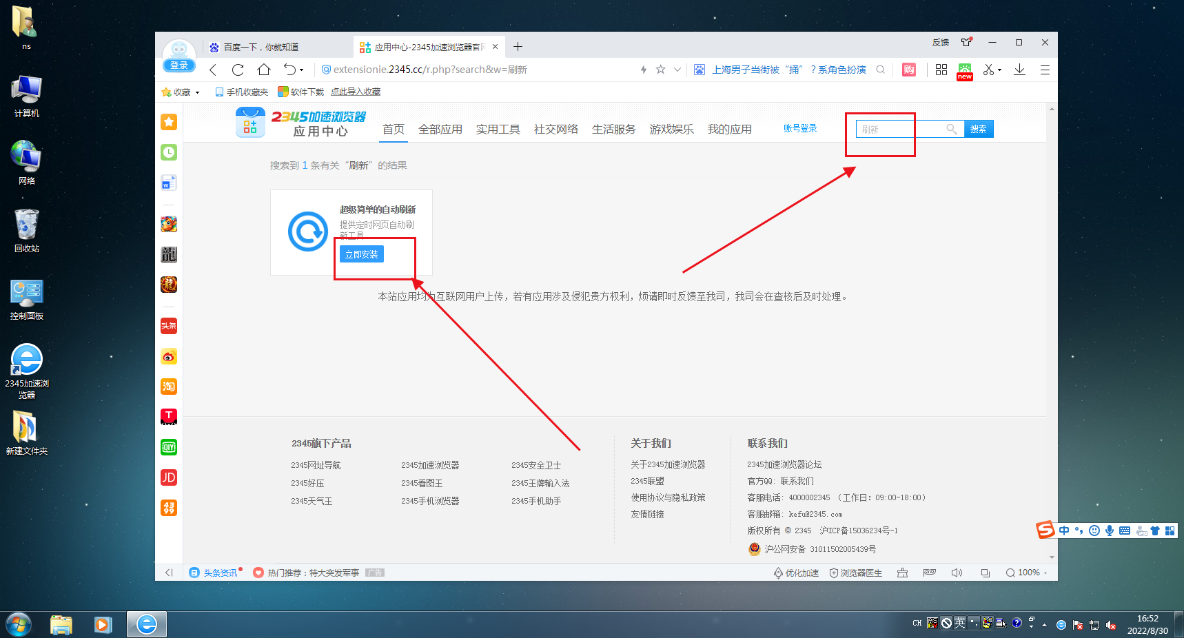 2345浏览器 32位 精简版