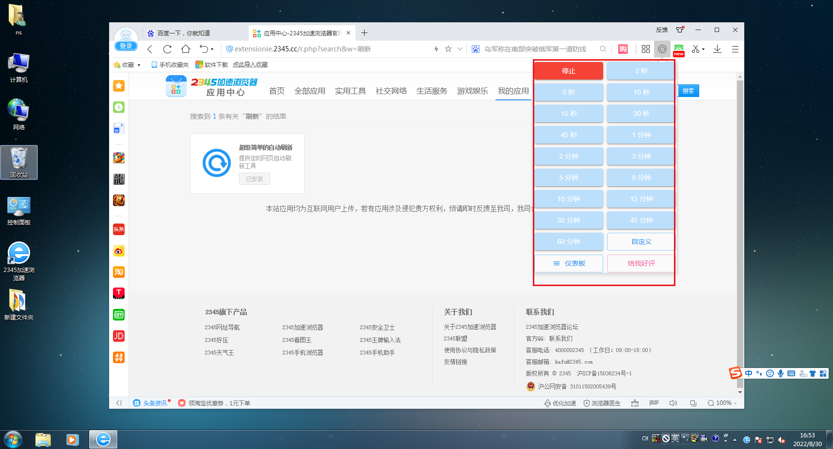 2345浏览器 32位 精简版