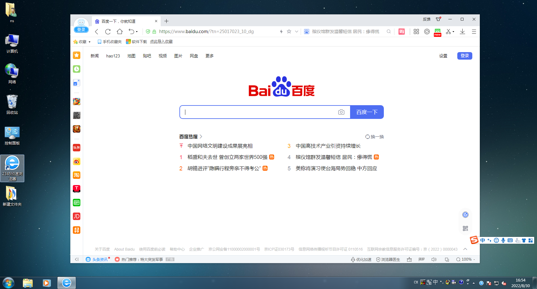 2345浏览器 32位 精简版