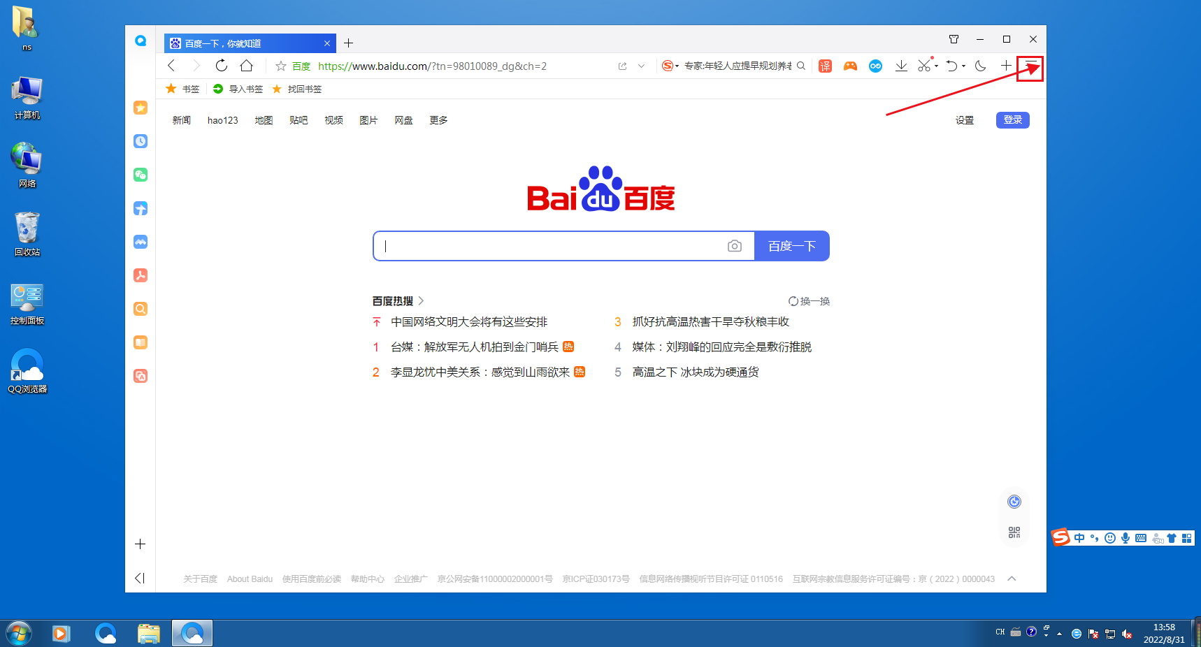 QQ浏览器 64bit 去广告版