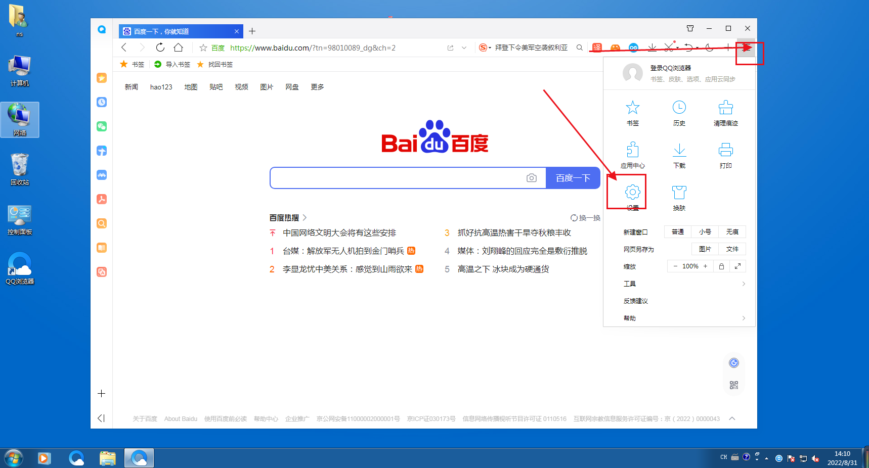 qq浏览器 32位 破解版
