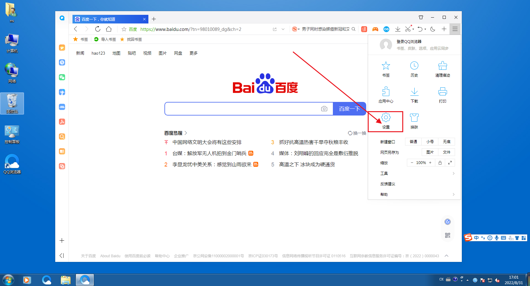 QQ浏览器 X86 tv版
