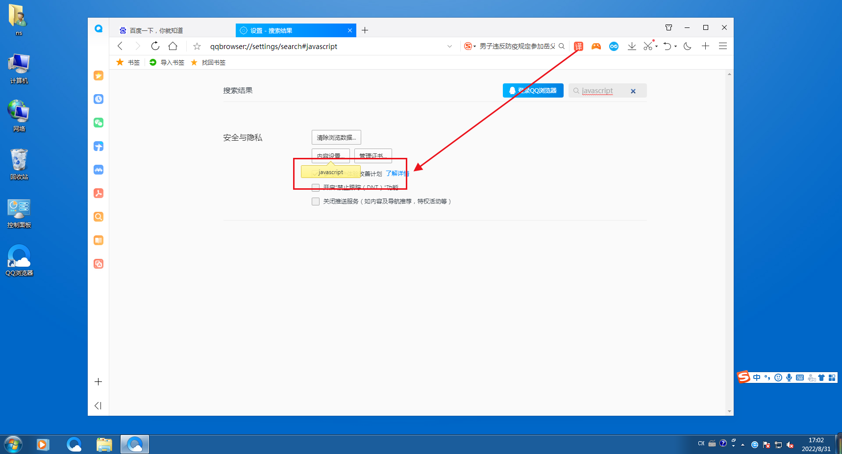 QQ浏览器 X86 tv版