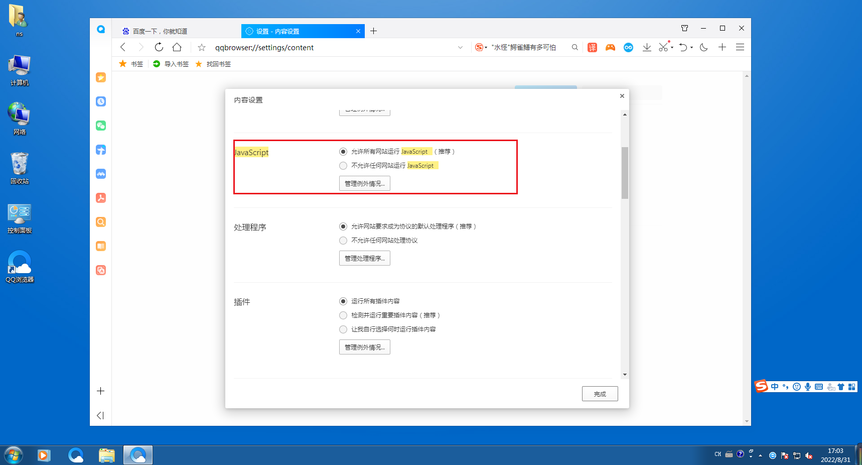 QQ浏览器 X86 tv版