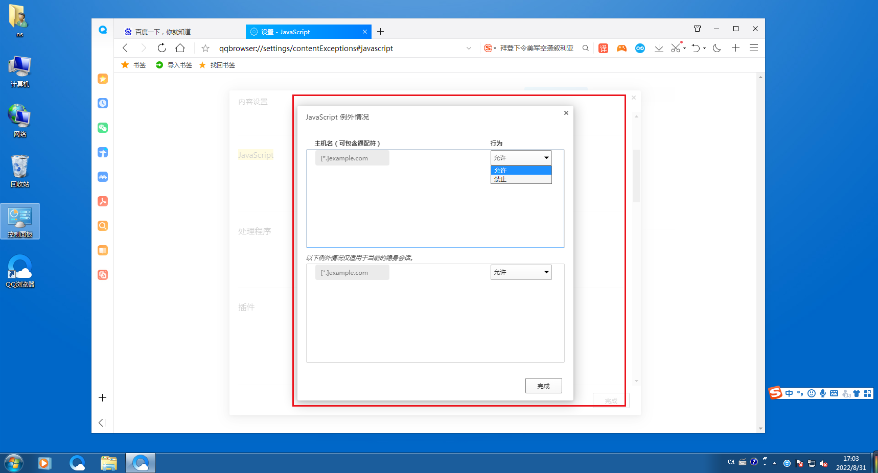 QQ浏览器 X86 tv版