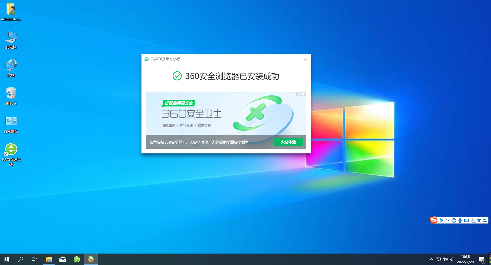 360浏览器 X86 win10版