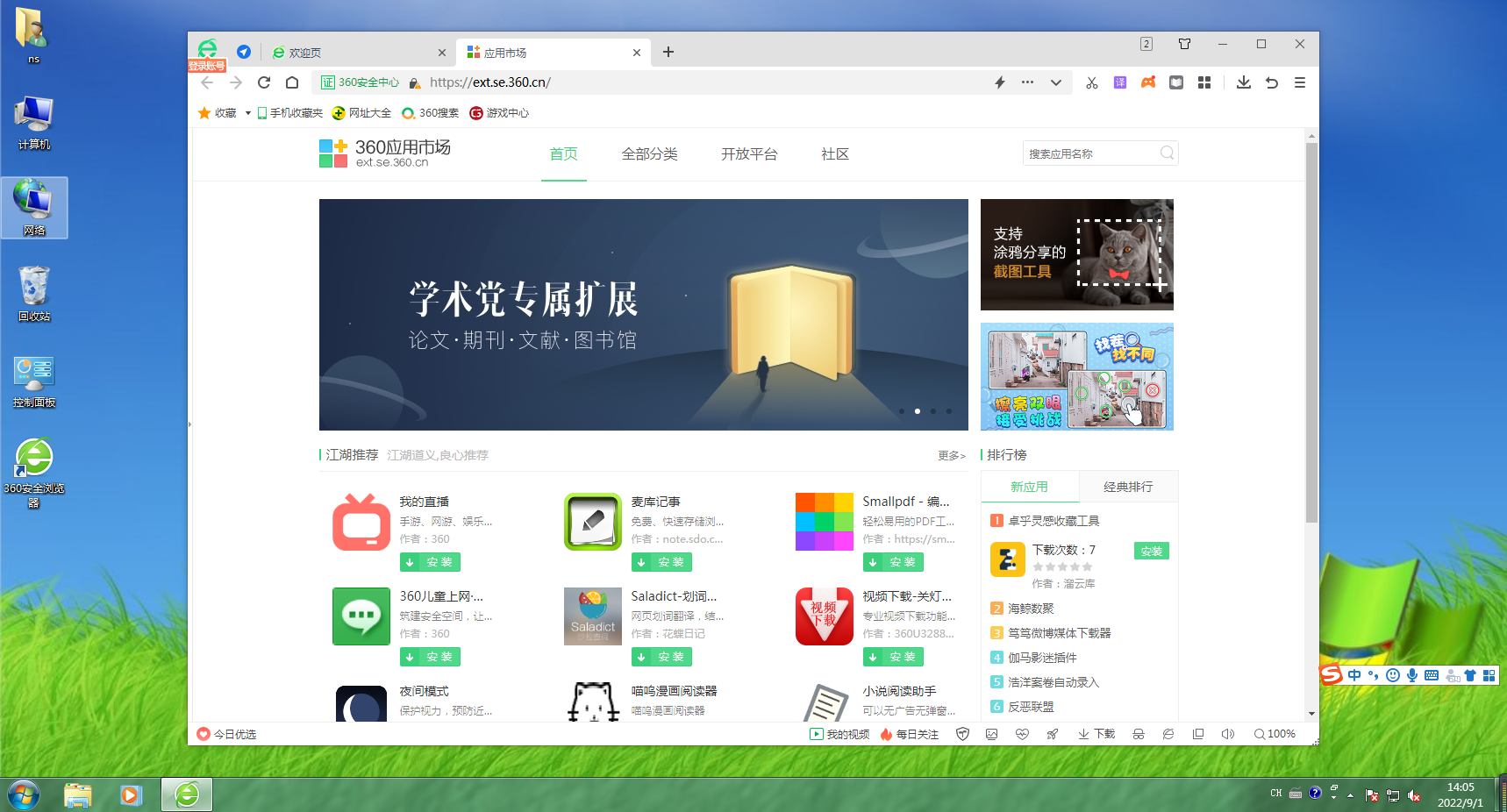 360浏览器 64位 linux版2