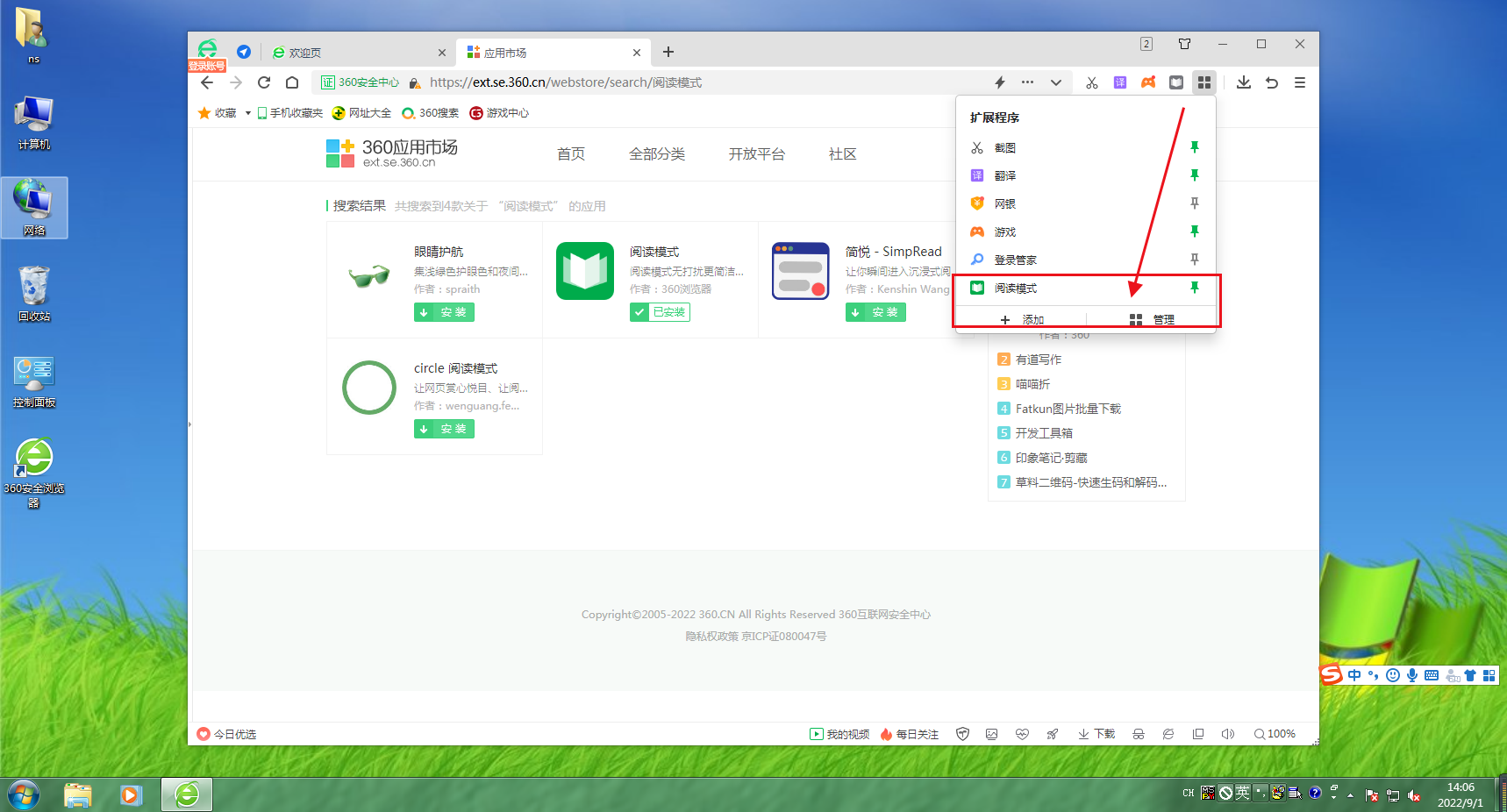 360浏览器 64位 linux版4