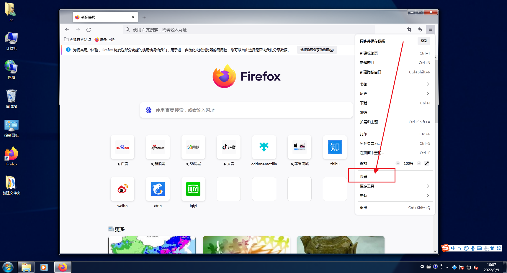火狐浏览器怎么设置英文
