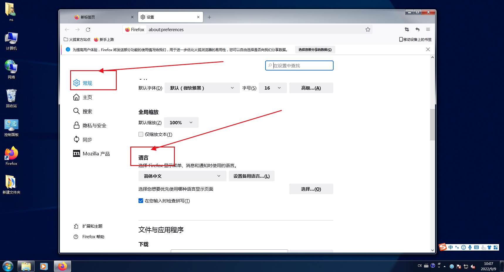 火狐浏览器怎么设置英文