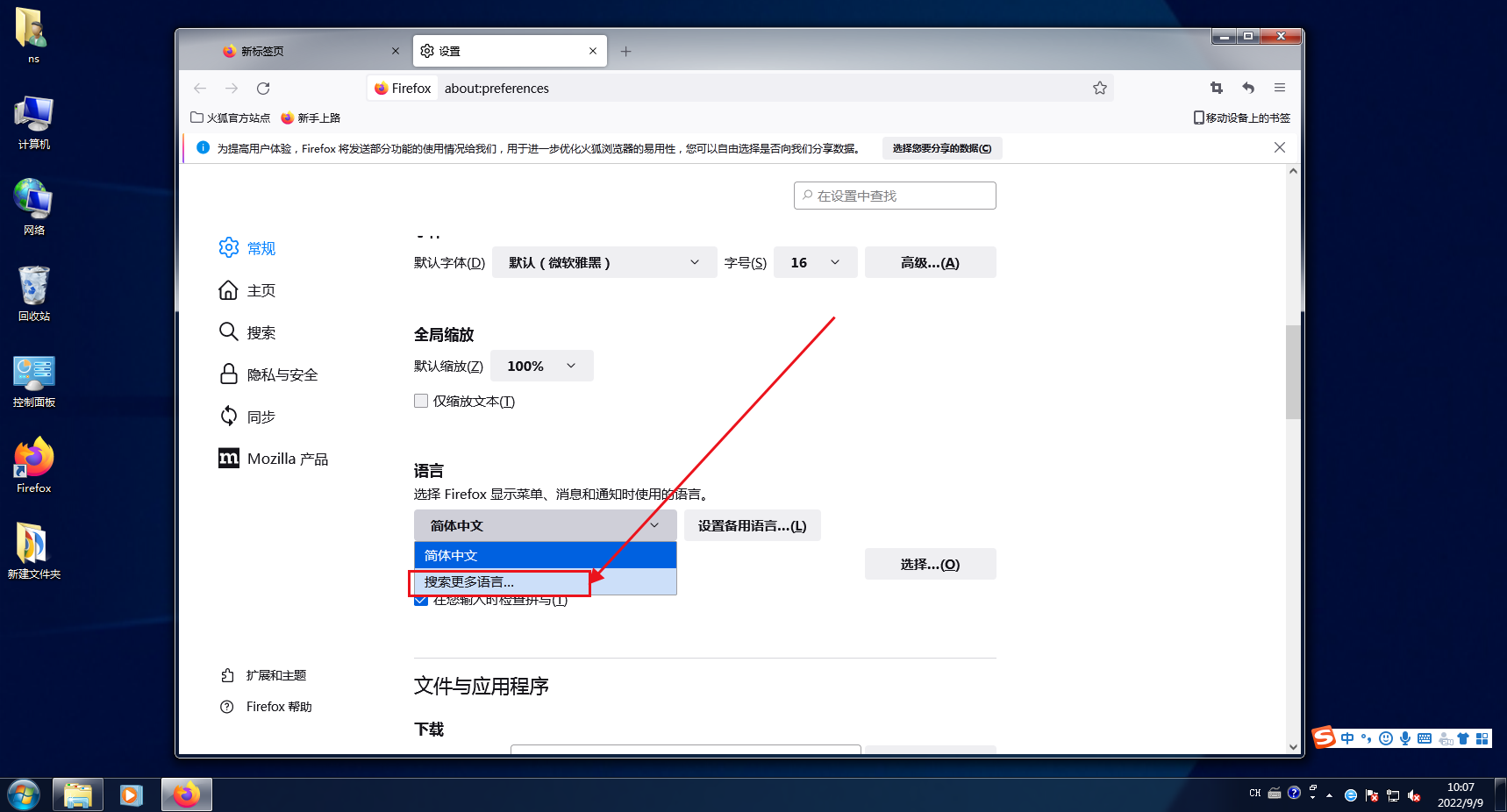 火狐浏览器怎么设置英文