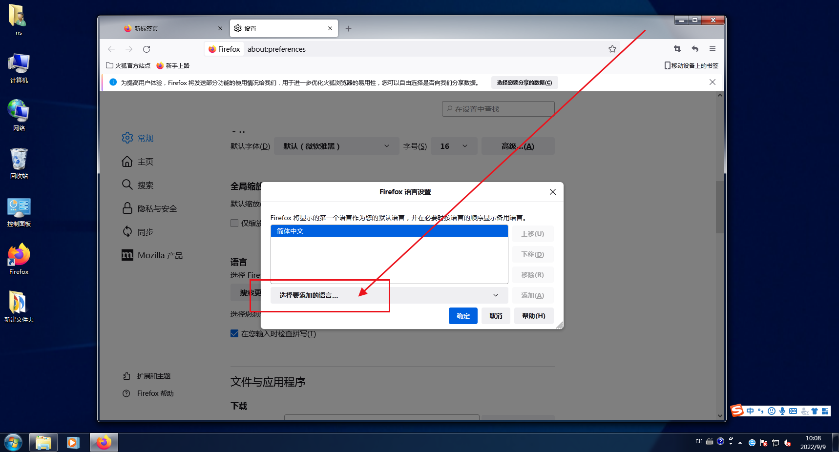 火狐浏览器怎么设置英文