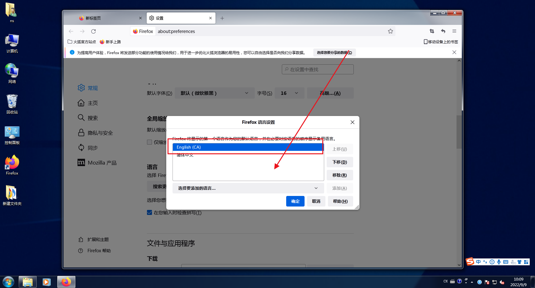 火狐浏览器怎么设置英文