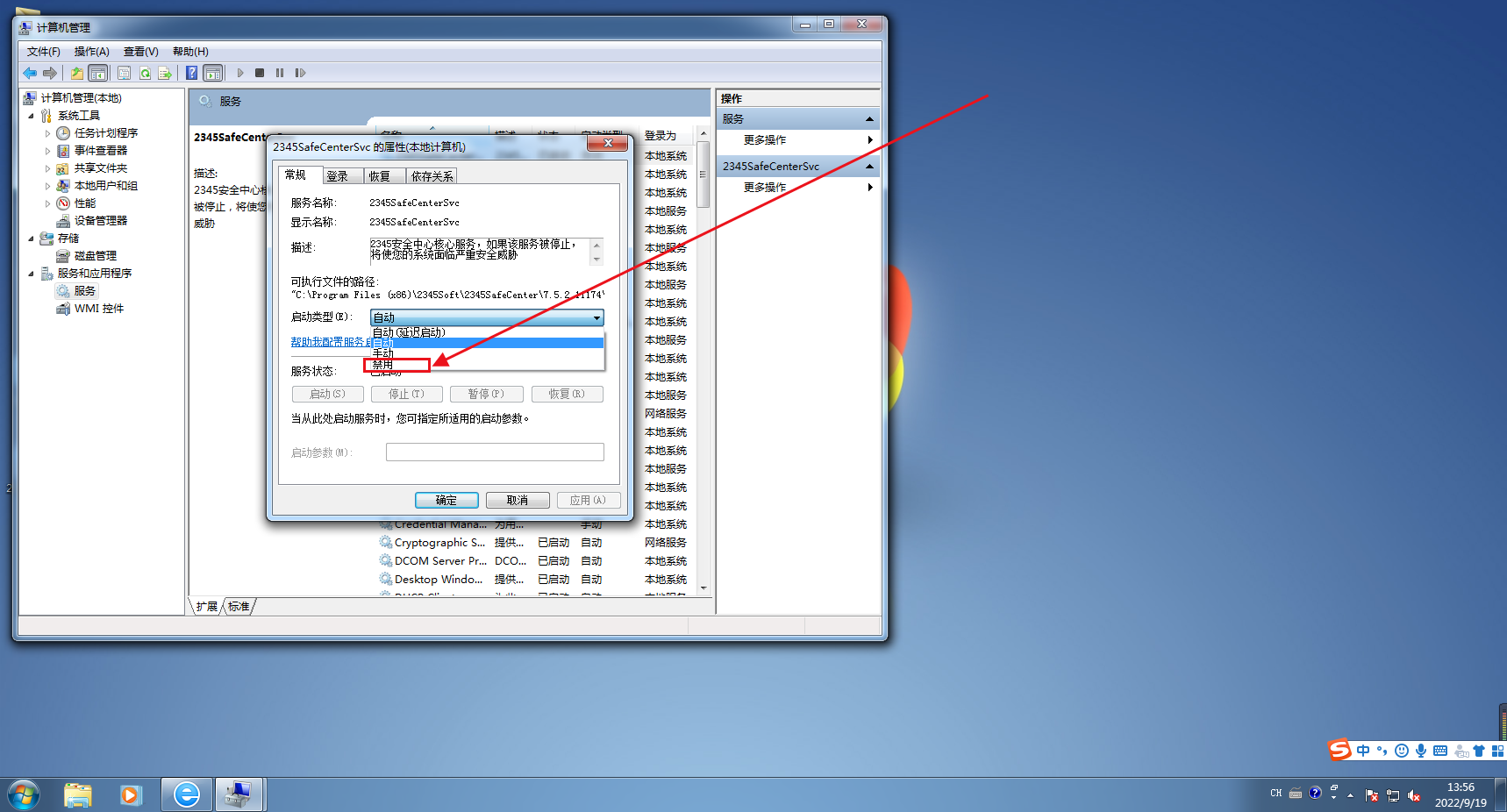 2345加速浏览器怎么关闭安全中心