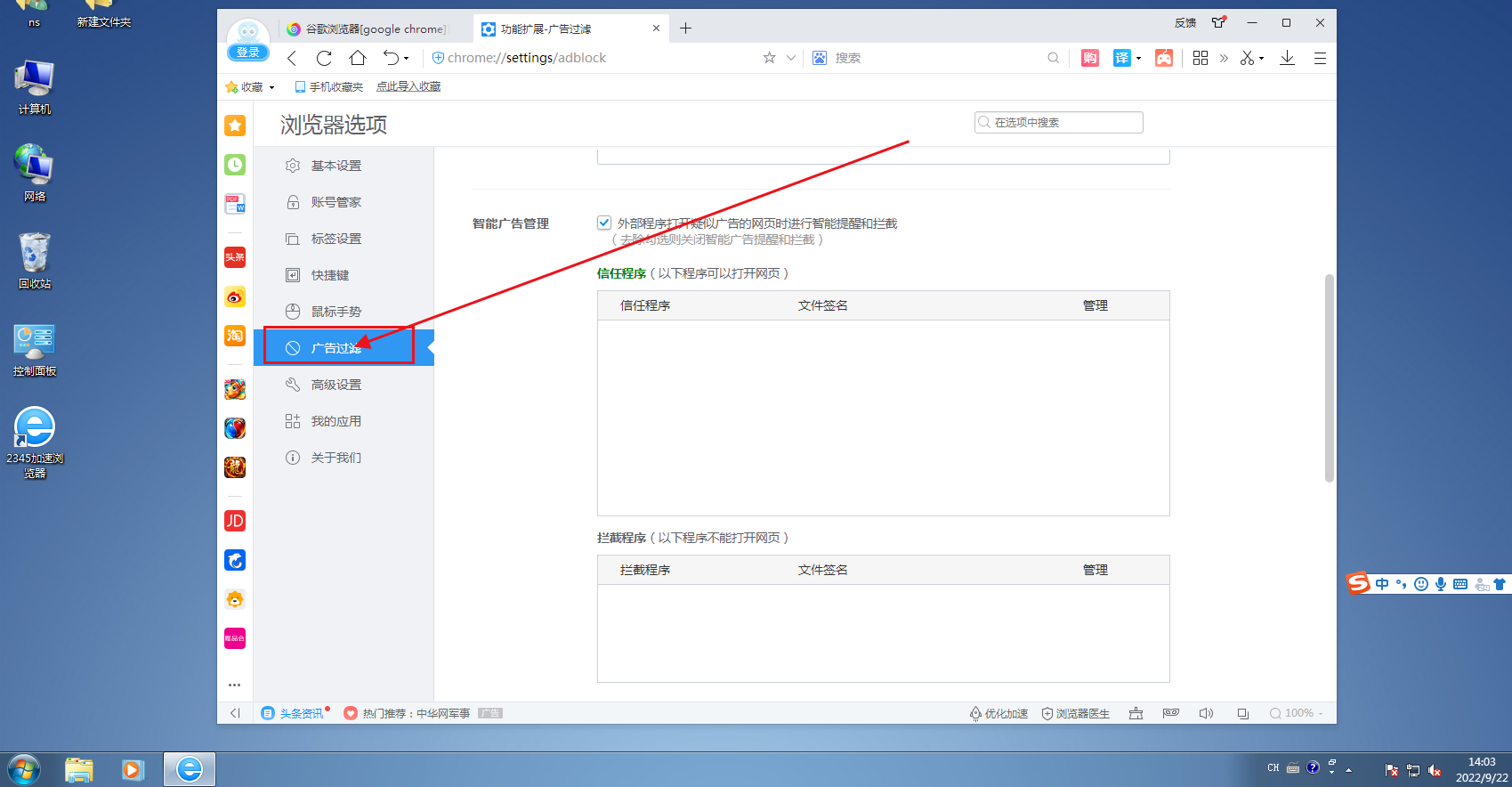 2345加速浏览器如何添加信任网址