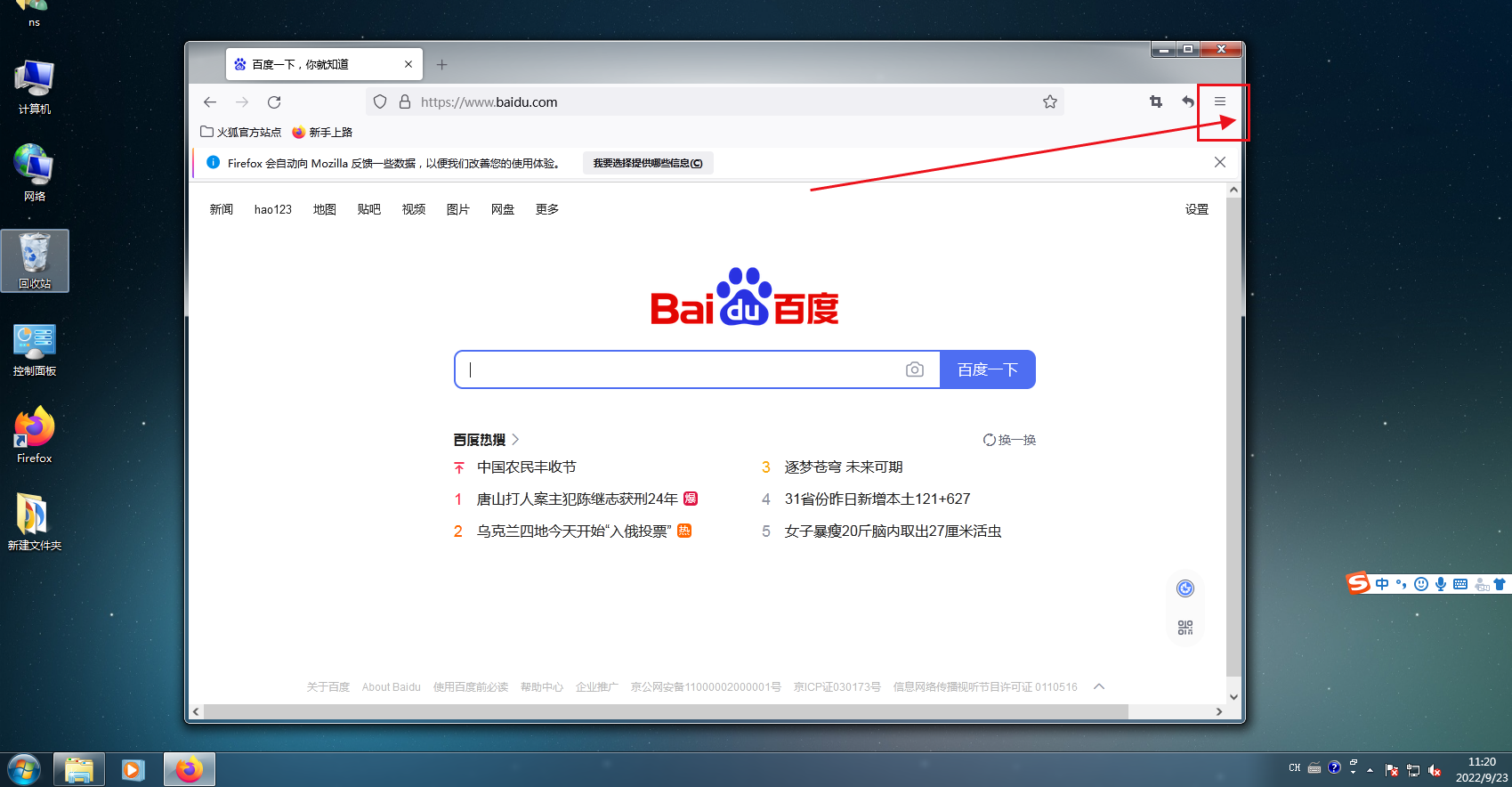 Firefox浏览器开启无痕模式怎么操作