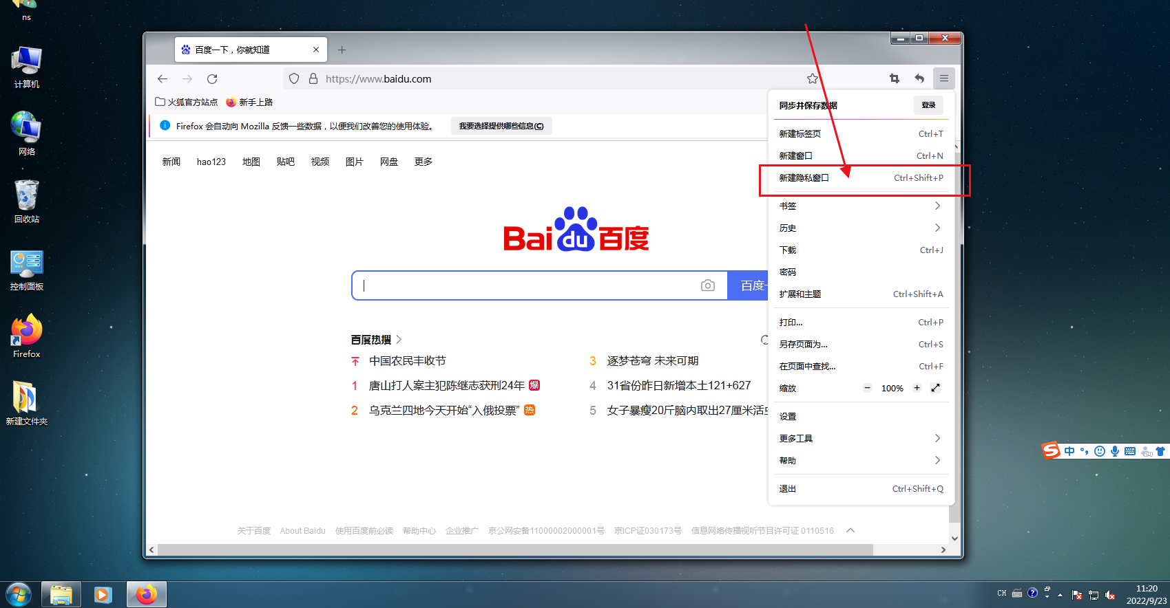 Firefox浏览器开启无痕模式怎么操作