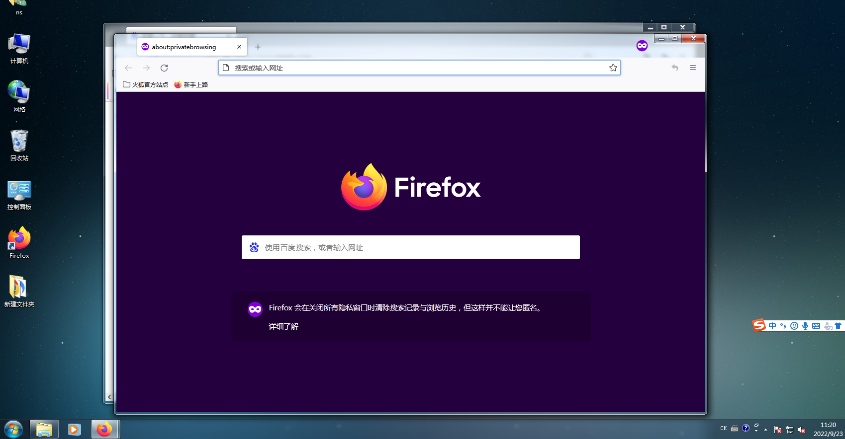 Firefox浏览器开启无痕模式怎么操作