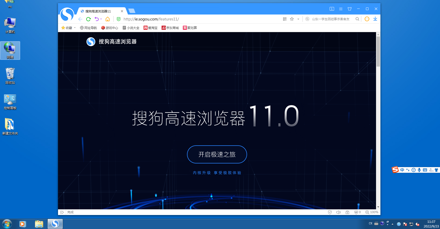 搜狗浏览器怎么开启无痕模式1