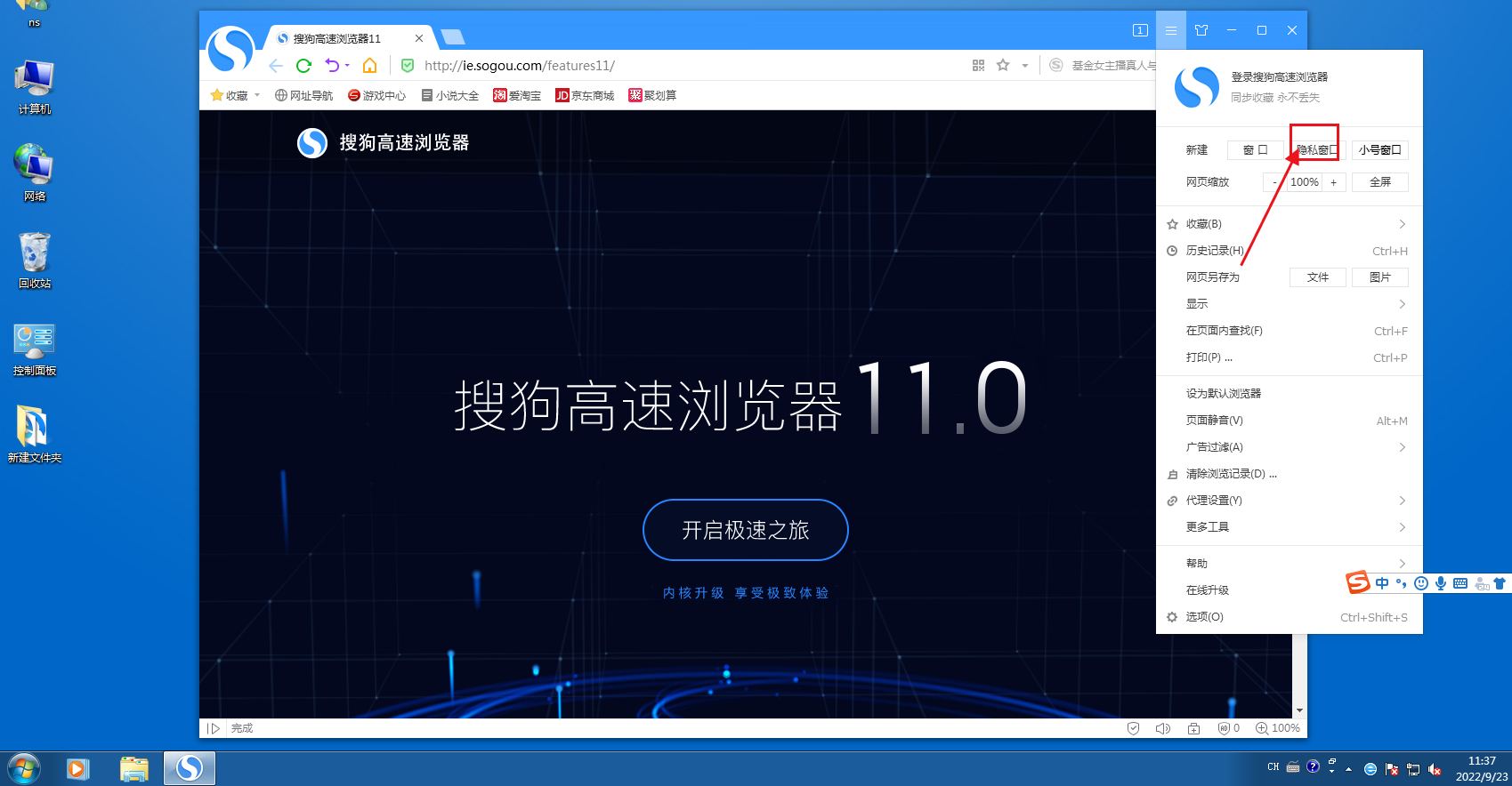 搜狗浏览器怎么开启无痕模式3