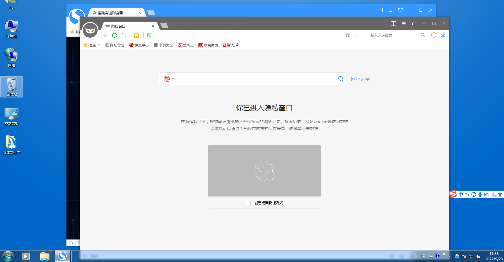 搜狗浏览器怎么开启无痕模式4